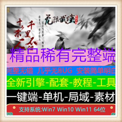 无限武侠专属单职业微变传奇版本服务端【Gom引擎