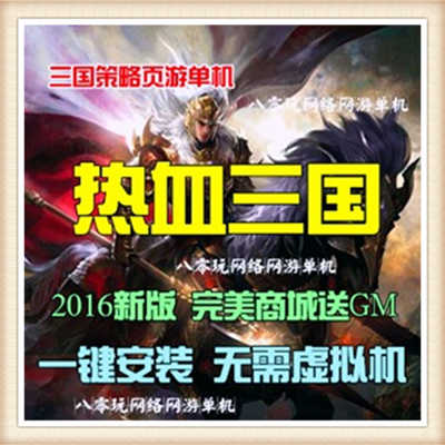 好玩游戏神泣单机版9.0 2017魔王归来服务端单机网游单机送GM工具