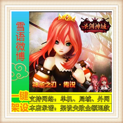 圣剑神域一键外网端单机游戏网单高清教程可局域外网送一键配置IP