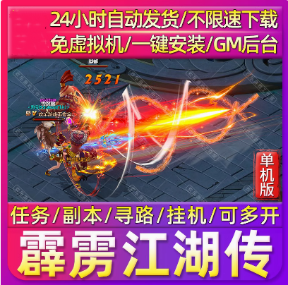 热血江湖之霹雳江湖传PC页游单机一键端Q版服务端GM后台无限元宝