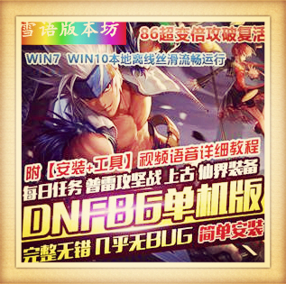 DNF单机版86级超变版倍攻破复活希洛克攻坚战稀有GM网单