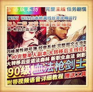 dnf单机真女鬼剑剑鬼三觉血法奶萝真伤二觉带被动100级SS神话