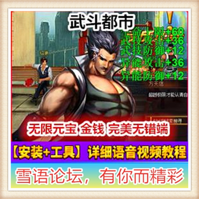 武斗都市 单机版网页游戏一键端单人全副本GM刷钻石英雄币VIP等级