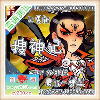 [页游]  搜神单机版 Q版网游网页游戏单机一键服务端 GM无限元宝金币积分