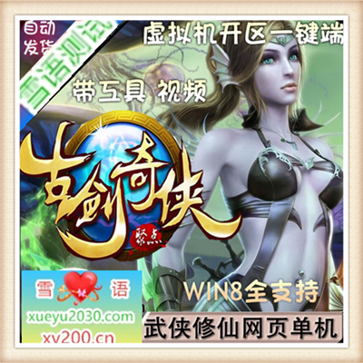 古剑奇侠OL古剑奇侠服务端 古剑奇侠单机版无限元宝一键端 包更新