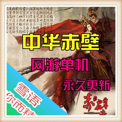 [客户端]   赤壁单机一键端免虚拟机无需安装数据库+安装教程+GM工具