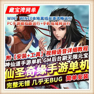 神仙道 单机版 轩辕斗破一键服务端 网页单机版 横版回合送GM工具