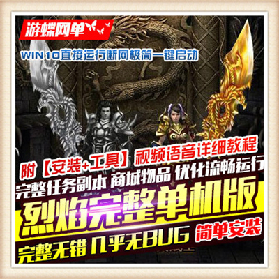 烈焰 单机版传奇类网页游戏一键端GM刷元宝金钱等级装备物品礼包