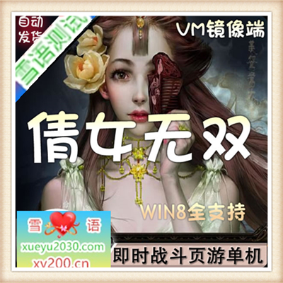 网页游戏单机版 倩女无双服务端 倩女完整一键安装 GM刷礼包元宝