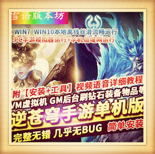 逆苍穹手游单机版稀有完整一键服务端假人修复通刷GM网单