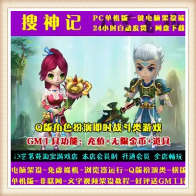 搜神 单机版网页游戏一键服务端全副本2017网游单机GM后台充礼包