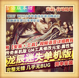 热血传奇单机版龙辰迷失第11季单职业光柱-自动拾取回收狂暴之力