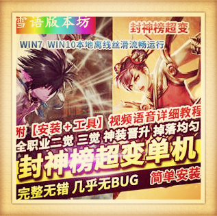 DOF单机版封神榜百级三觉超变妖•人•神三界光翼天使一键端GM网单