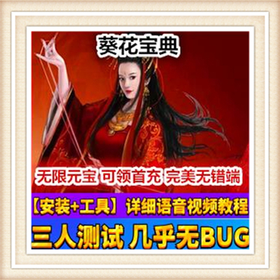 葵花宝典一键外网端单机游戏网单高清教程可局域外网