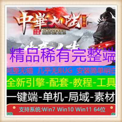 中华大陆倍攻篇轻中变单职业传奇版本【Gom引擎】