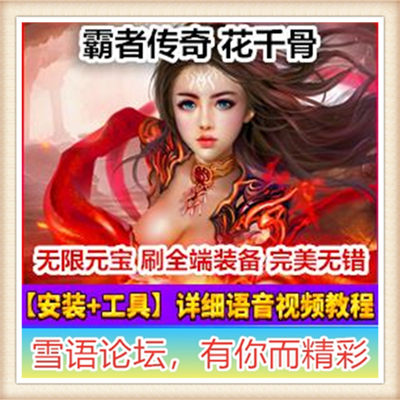 霸者传奇 网页游单机一键端三职业法师战士道士无限元宝金币顶级