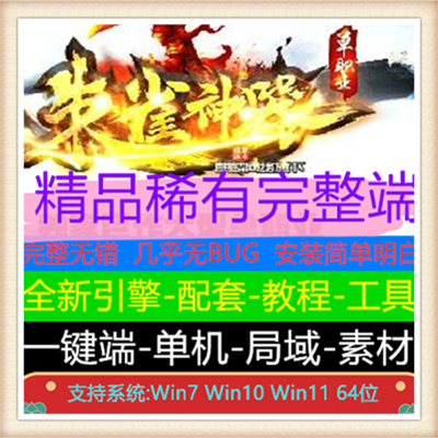 朱雀神器单职业传奇中变版本服务端【Gom引擎】