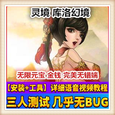 pc网页单机灵境单机版库洛幻境服务端魔法卡牌页一键安装掌柜推荐