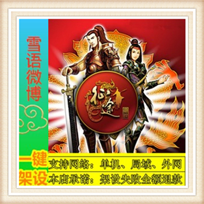 征途一键外网端单机游戏网单高清教程可局域送一键配置IP修改