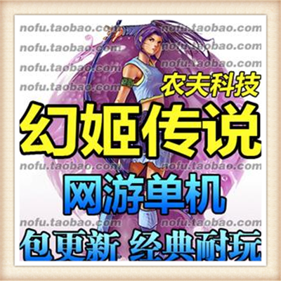 [客户端] 幻姬传说服务端 网游单机 无限元宝 一键安装