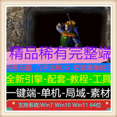 1.76千世复古专属神器三职业微变传奇版本【Gom引擎】