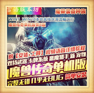 热血传奇单机版魔兽传奇第八版全种族职业天赋魔兽装备PC一键启动