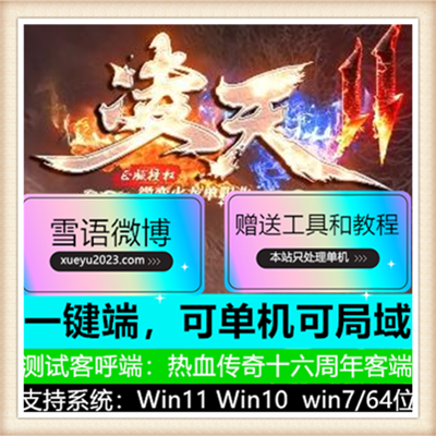 凌天微变火龙单职业传奇服务端版本【Gom引擎】