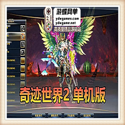 奇迹世界 单机版 网游单机版 2017网游服务端 送GM工具 一键安装