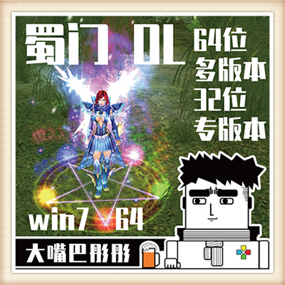 蜀门单机版 3D网络游戏GM刷钻石金币等级经验值装备物品灵力