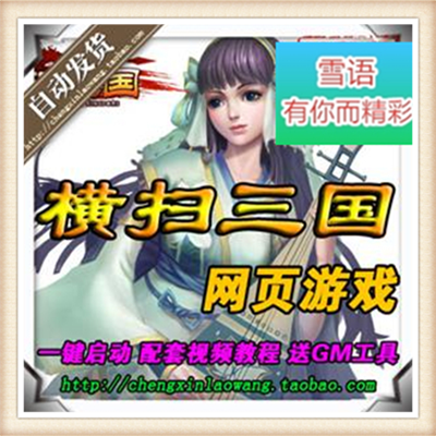 [页游]  三国单机 网页游单机中文游戏下载一键端修改元宝...