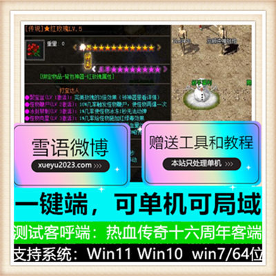 大魔影三职业传奇版本-三大陆-酒仙葫芦-背包神器-V8