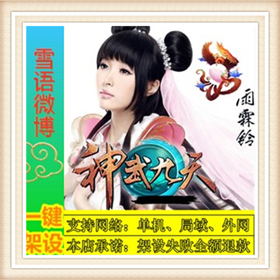 九天一键端单机游戏网单高清教程可局域外网送一键配置IP修改