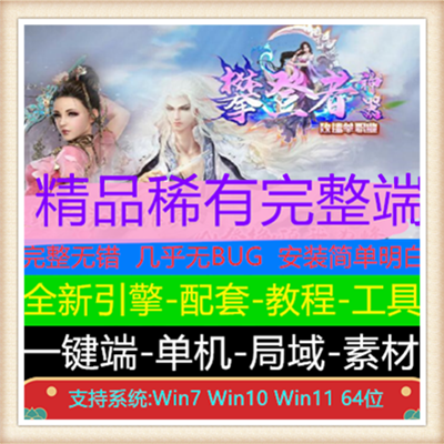 攀登者神器攻速神器单职业服务端版本【Gom引擎】