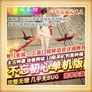 新天龙八部单机版不忘初心复古单机一键端持续更新虚拟机游戏