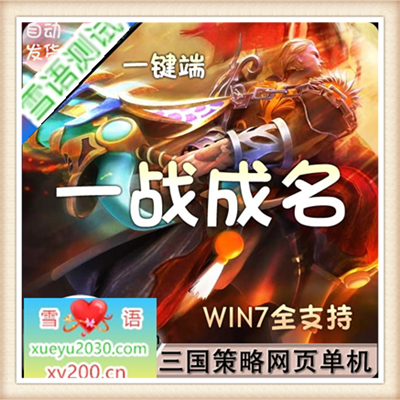 [页游] 一战成名 单机版 网页单机 仙侠修仙服务端 网游单机版 一键安装