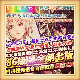 DOF单机版86黑金第七版完整任务魔枪女鬼刃影卢克超时空GM网单