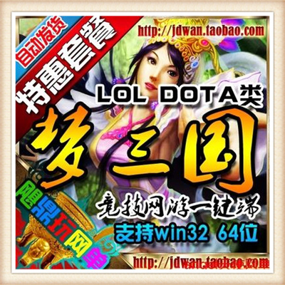 梦三国单机版竞技网游服务端3D魔兽游戏一键端视频架设GM教程修改