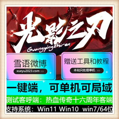 光影之刃专属沉默三职业微变传奇版本ESP太极插件-装备鉴定【Gom引擎】