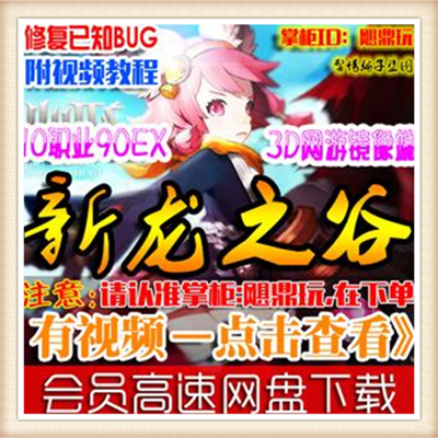 龙之谷网游单机版133龙之谷服务端100级vm一键端绿龙海龙主教狮蝎