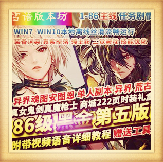 DOF单机版86黑金第五版完整任务真魔枪女鬼剑二觉被动GM网单