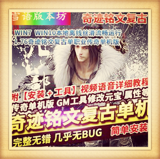 1.76奇迹复古单机版全新复古单职融合版铭文怪物专属传