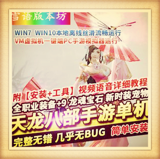 天龙八部手游单机版神域一键端新宝宝时装GM工具刷元宝装备