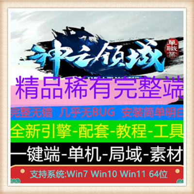 神之领域时空篇单职业无限刀传奇服务端【Gom引擎】