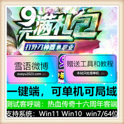 打野刀神器单职业微变传奇版本【Gom引擎】