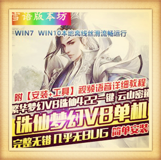 诛仙422单机版V8虚拟机一键技能调整活动地图金币物品