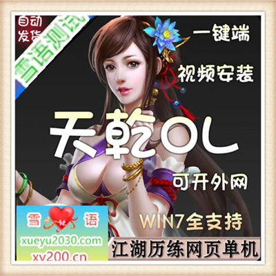 天乾弑仙单机版 Q版网页游戏单机一键端仿凡人修真2GM元宝礼包VIP