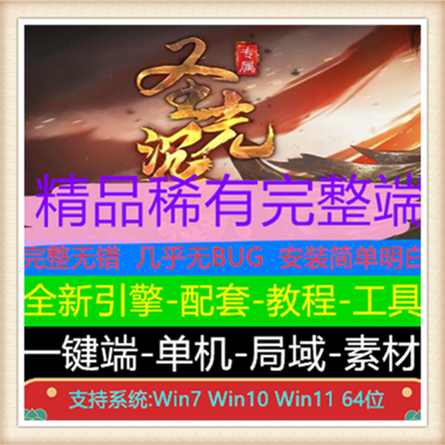 圣光沉默专属神器单职业微变传奇版本【新Gom引擎】