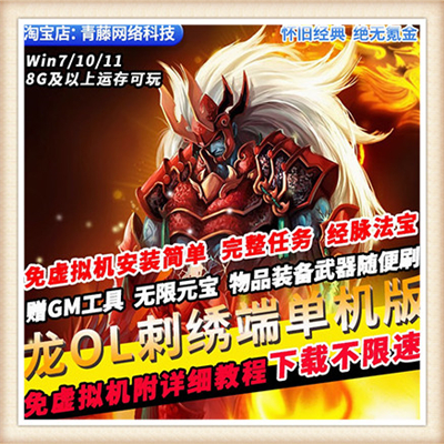 龙OL 单机版3D武侠网络游戏一键端无限刷等级元宝金钱装备物品