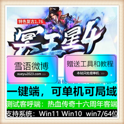 特色176冥王星专属神器微变复古三职业传奇版本【Gom引擎】