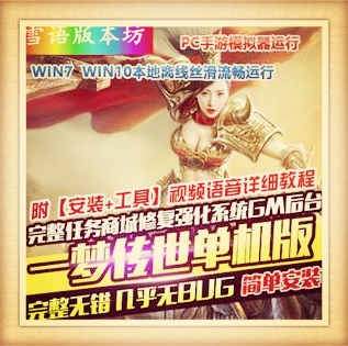 梦传世手游单机版修复版网游单机版VM一键稀有服务端GM后台网单